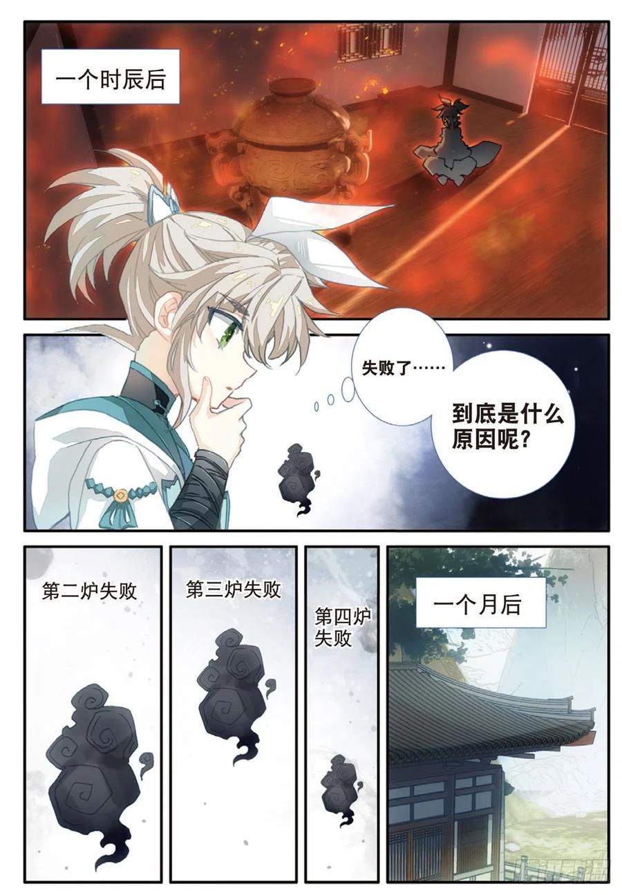 一念永恒漫画,30 药徒之路（上）2图