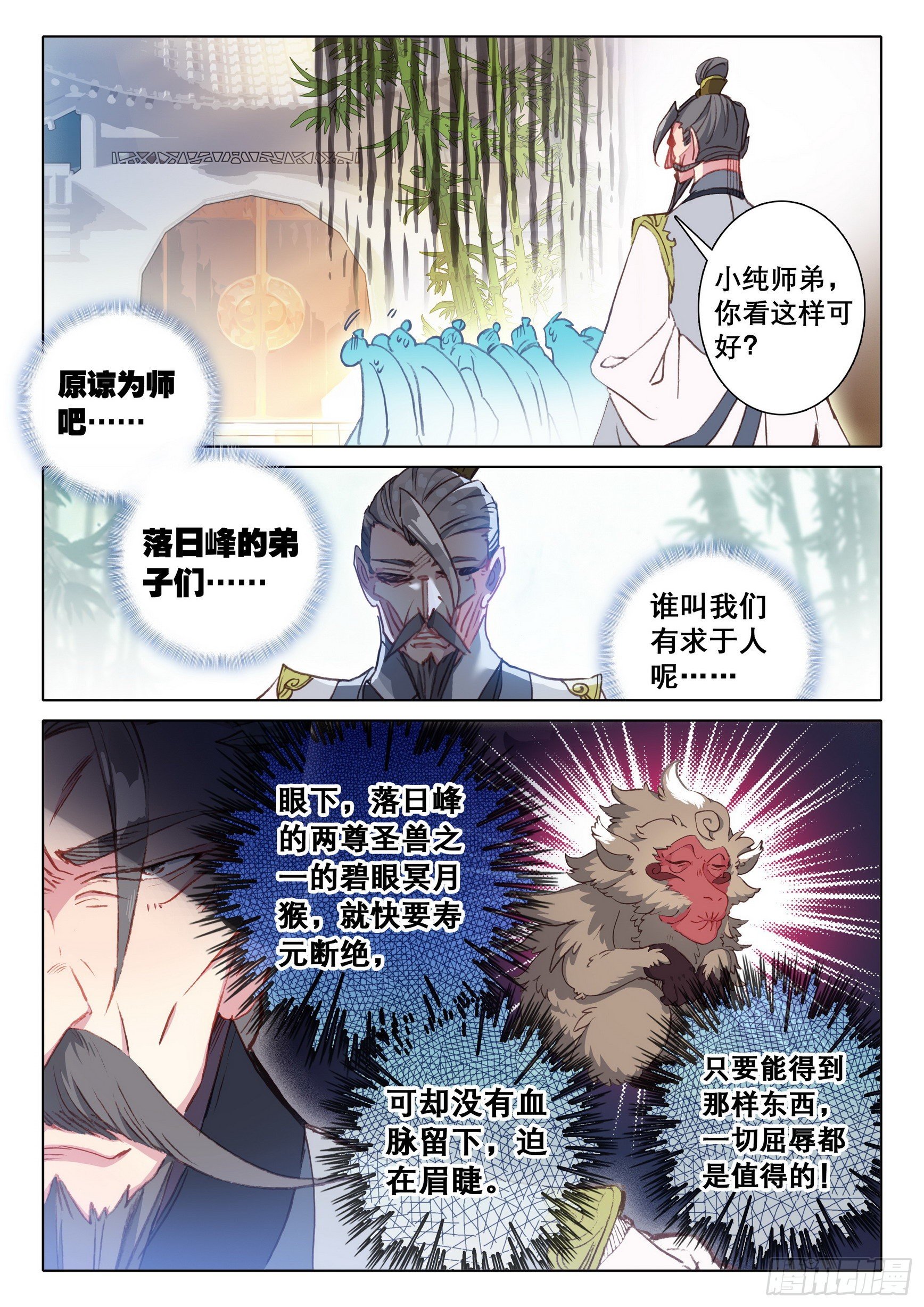一念永恒漫画,63 好事盈门（下）2图