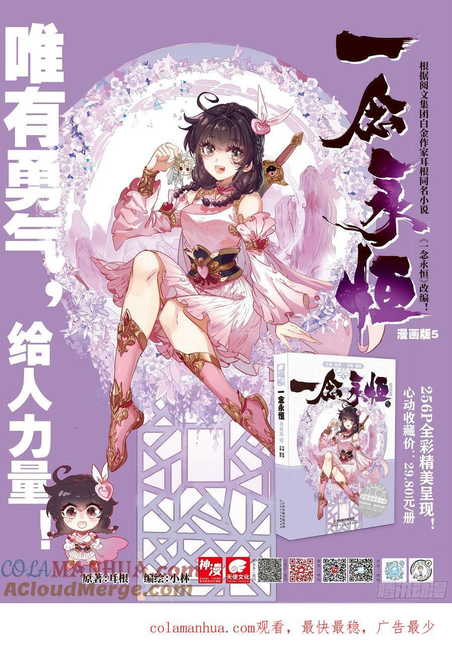 一念永恒漫画,86 小哥哥陪我玩吧（下）1图