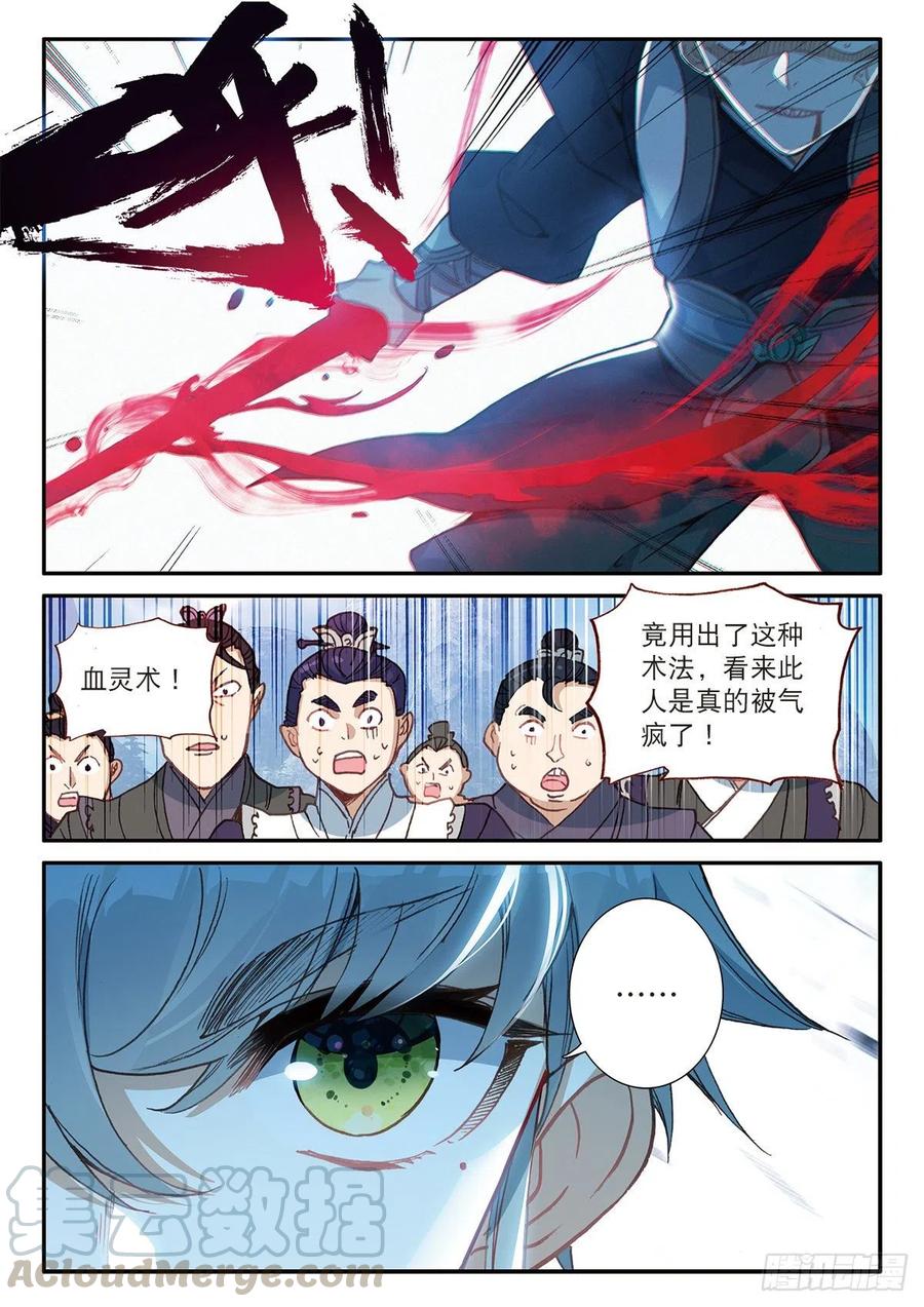 一念永恒漫画,23 宗门小比（下）1图