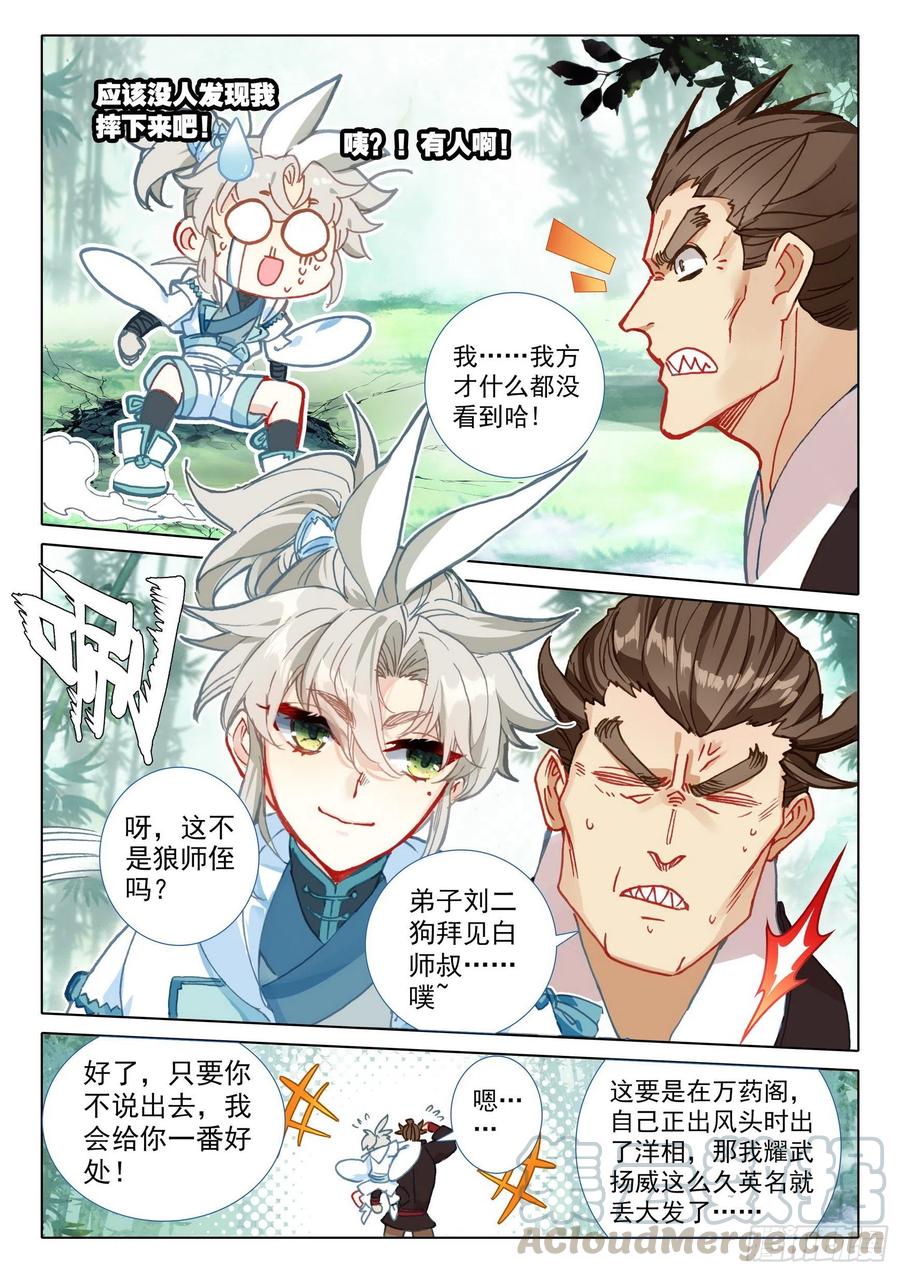一念永恒漫画,45 荣耀弟子（下）1图