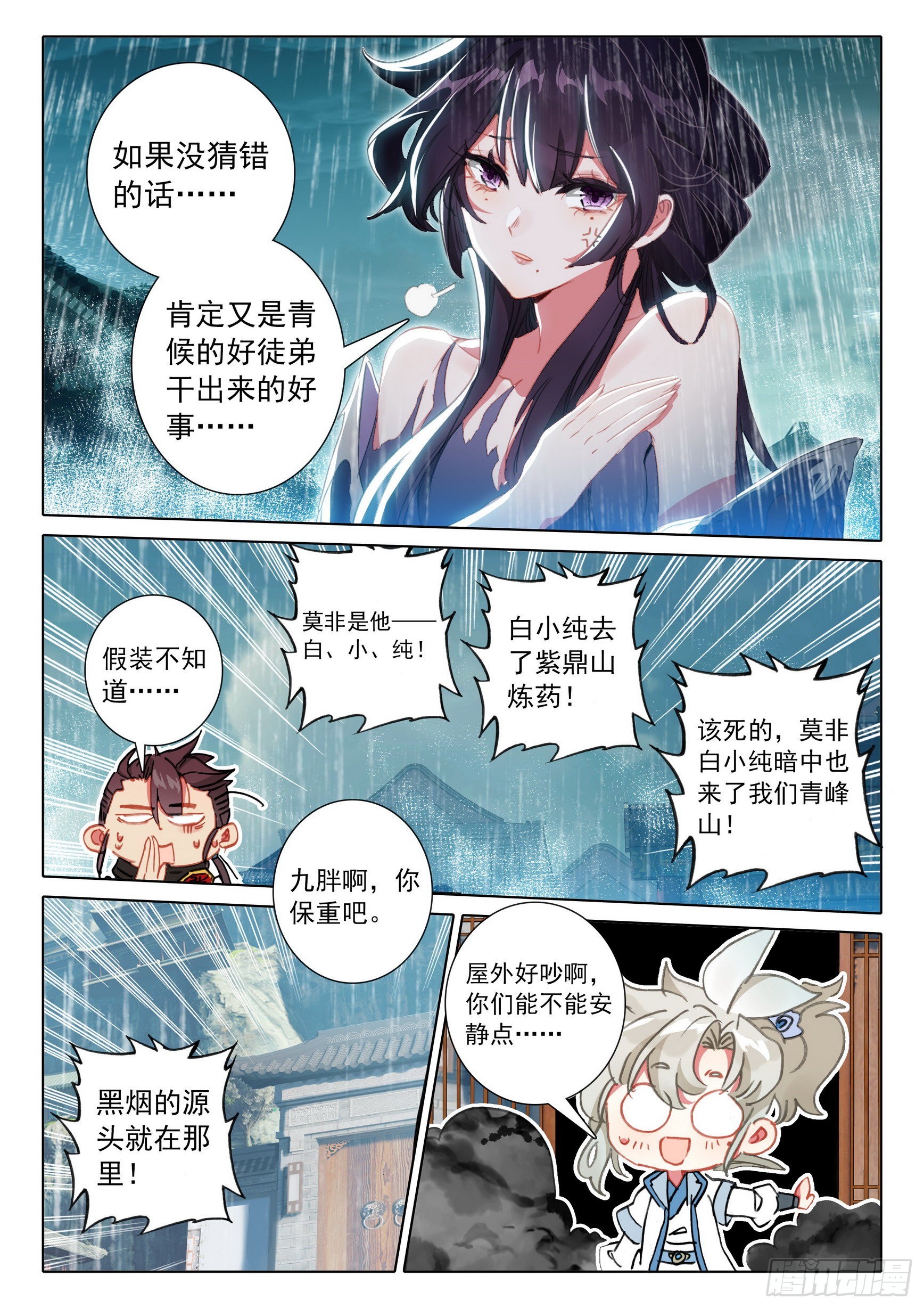 一念永恒漫画,66 雷电和云雨（下）2图