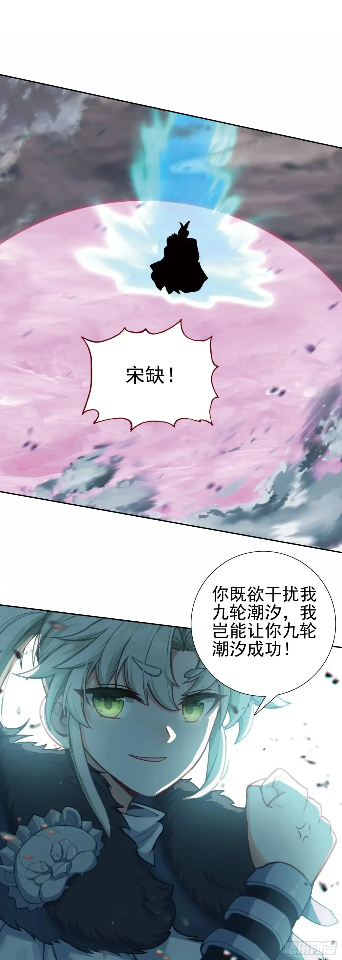 一念永恒漫画,重创宋缺2图