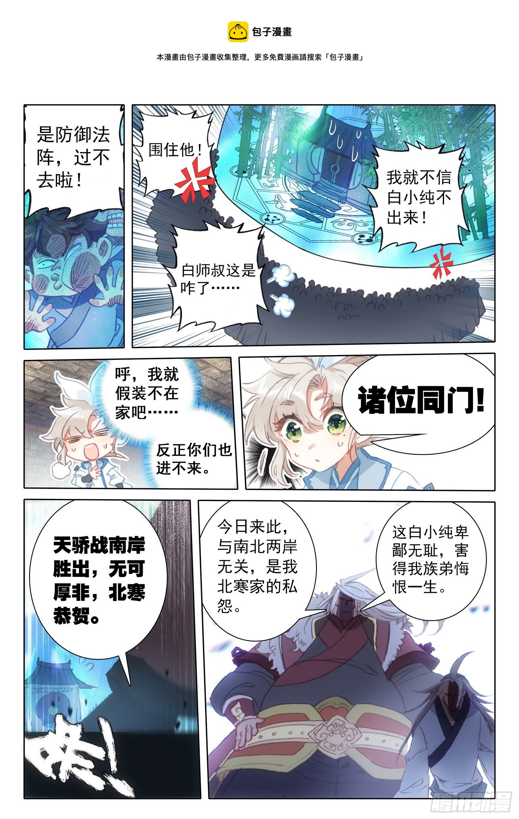 一念永恒漫画,63 好事盈门（下）1图