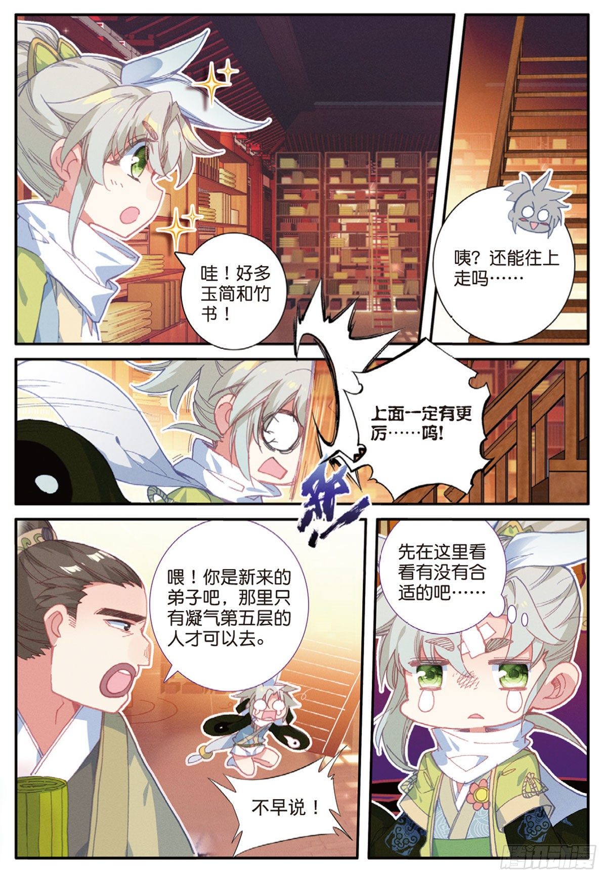 一念永恒漫画,14 虚不受补（上）1图