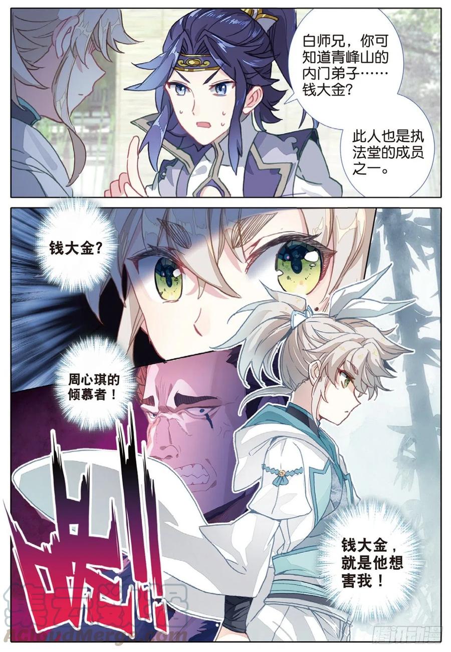 一念永恒漫画,32 这个世界（上）1图
