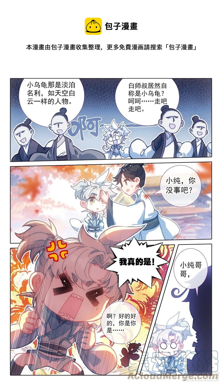 一念永恒漫画,50 我是小乌龟！（下）1图