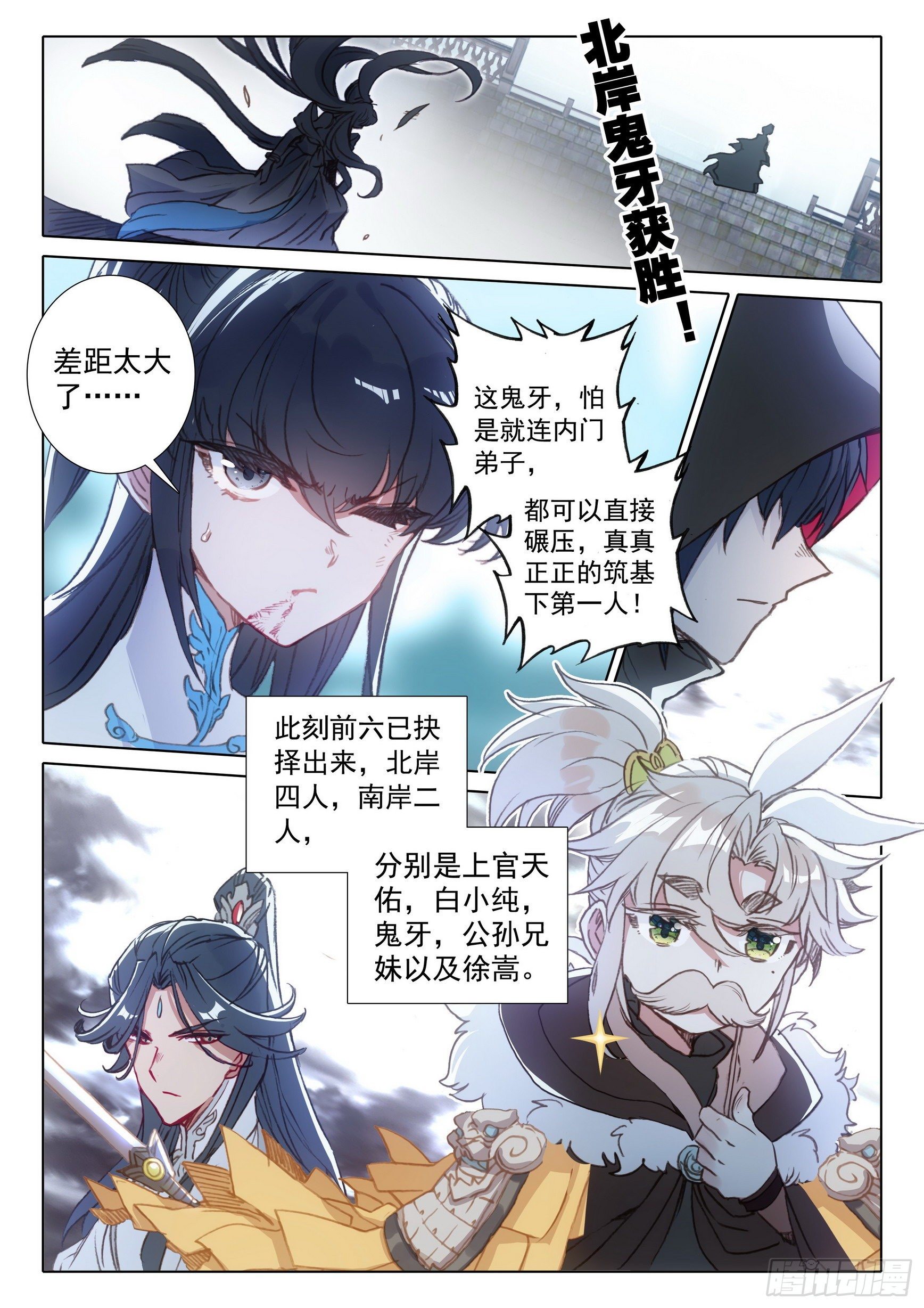 一念永恒漫画,58 公孙婉儿（上）1图