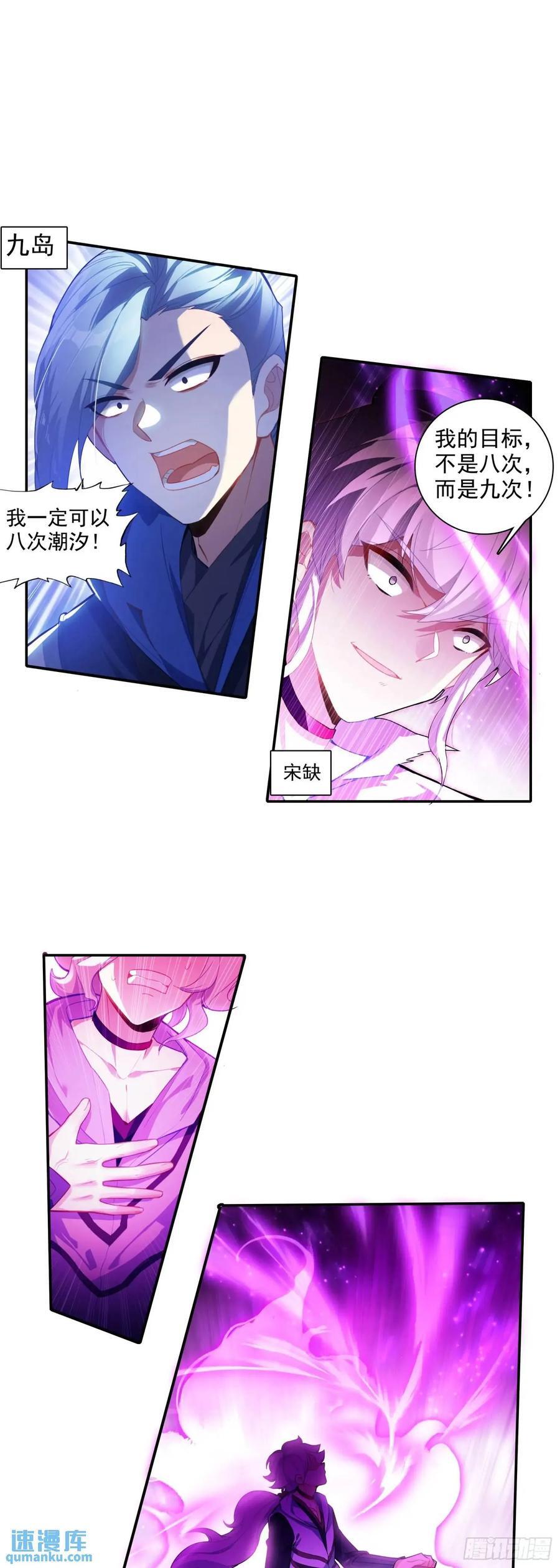 一念永恒漫画,要杀我？！2图