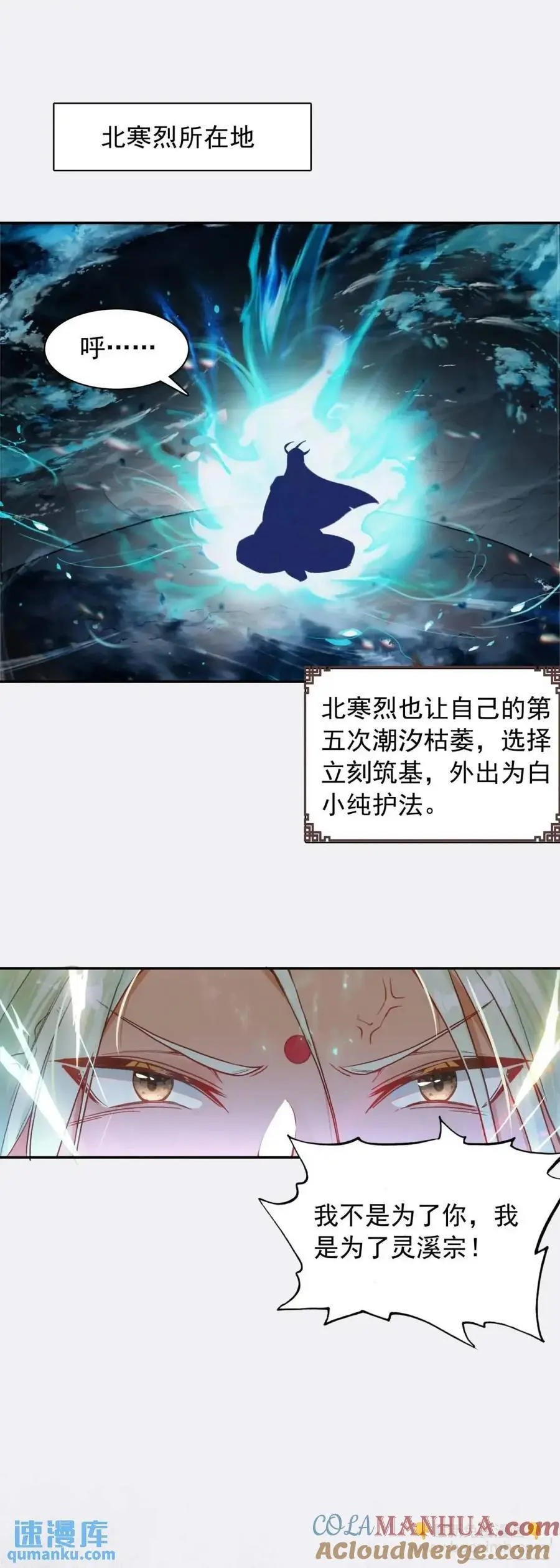 一念永恒漫画,四面楚歌1图