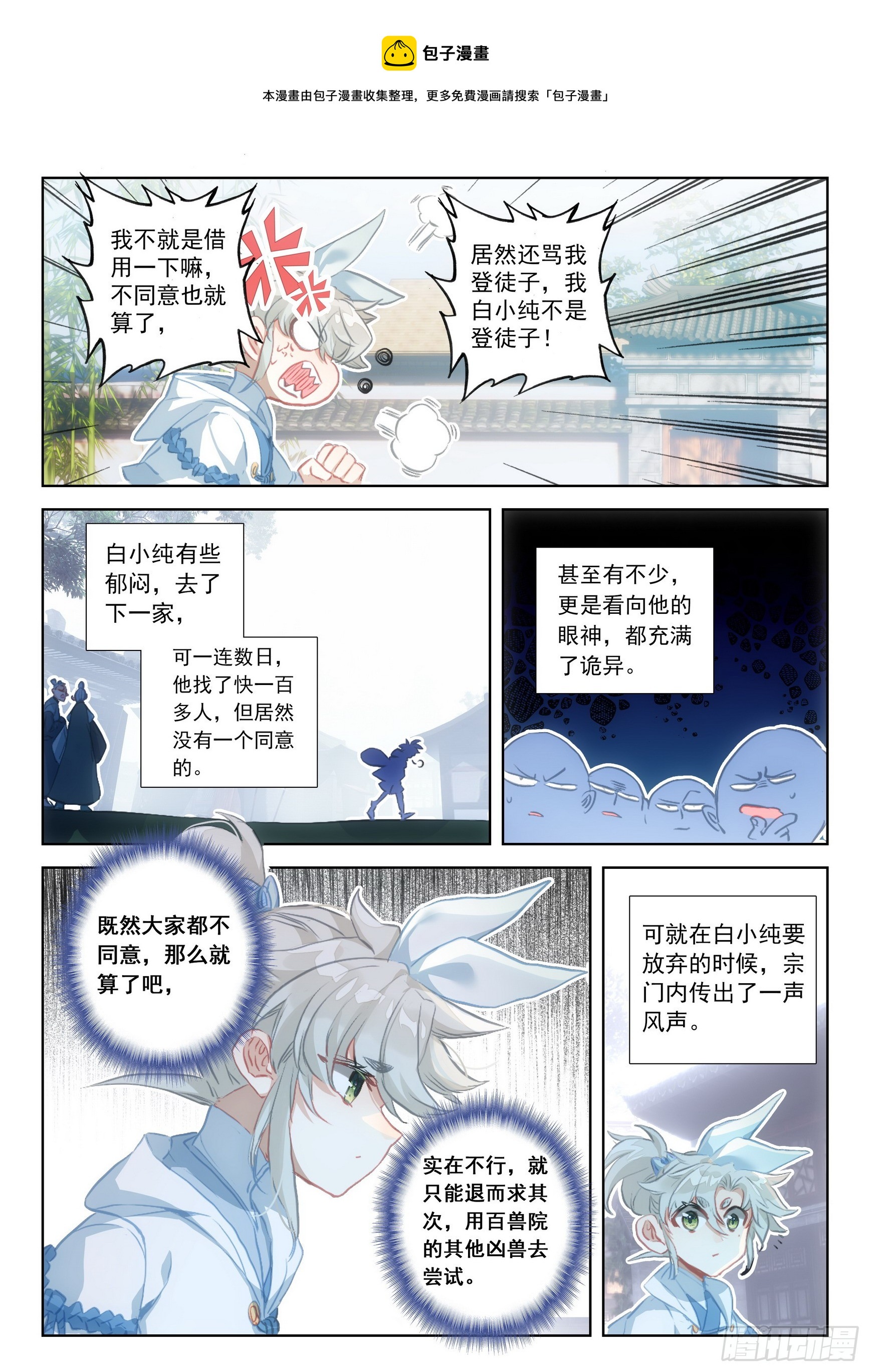 一念永恒漫画,76 一切为了贡献（下）1图