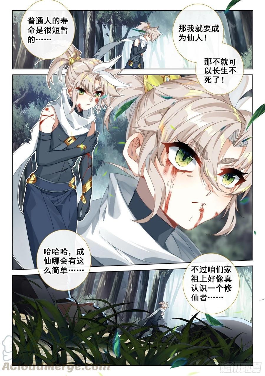 一念永恒漫画,39 困兽犹斗（上）1图