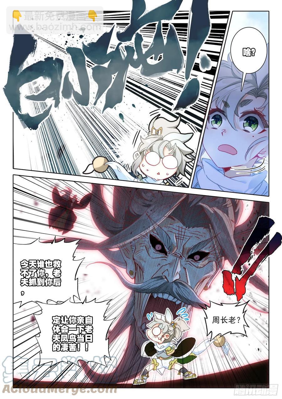 一念永恒漫画,53 难以置信的爆发（上）1图