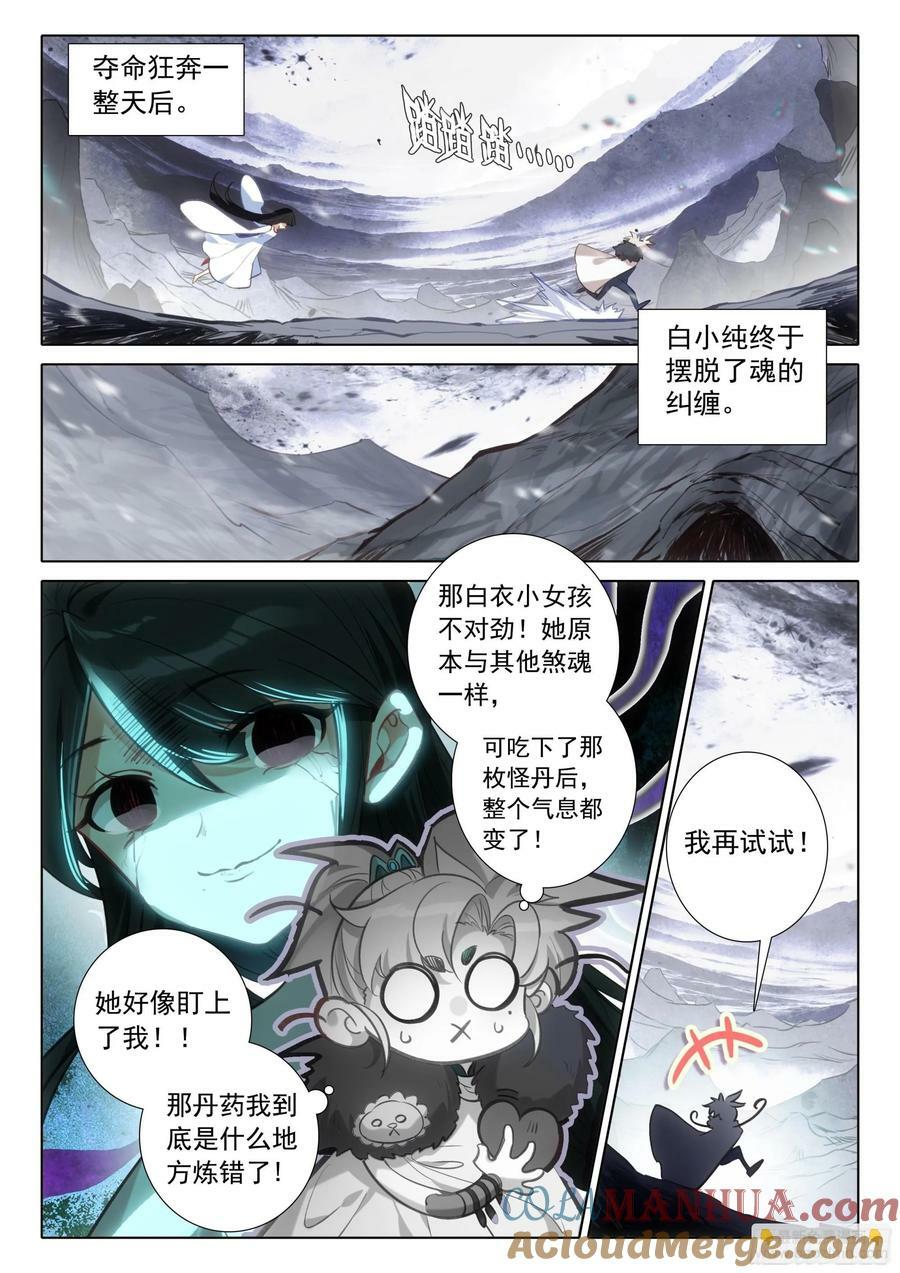一念永恒漫画,86 小哥哥陪我玩吧（上）2图