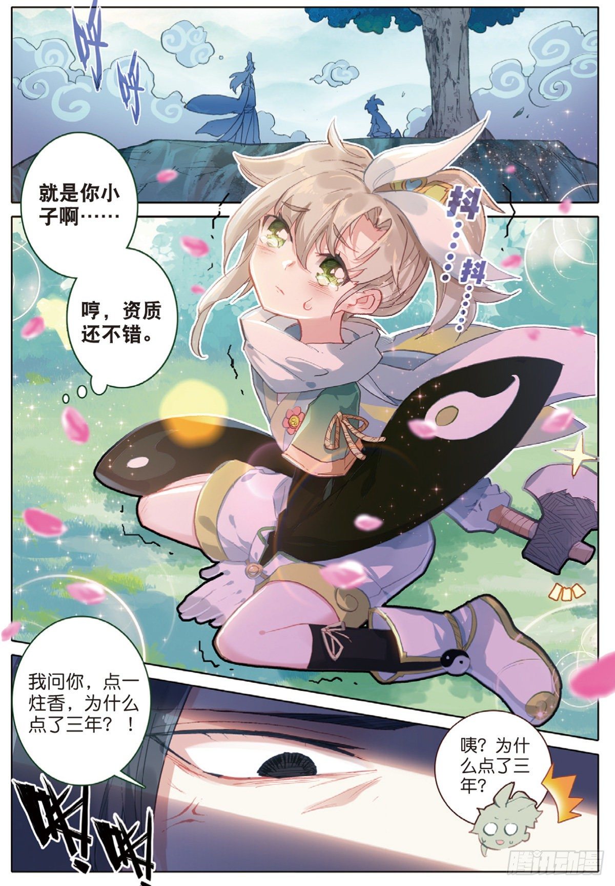 一念永恒漫画,2 仙踪2图