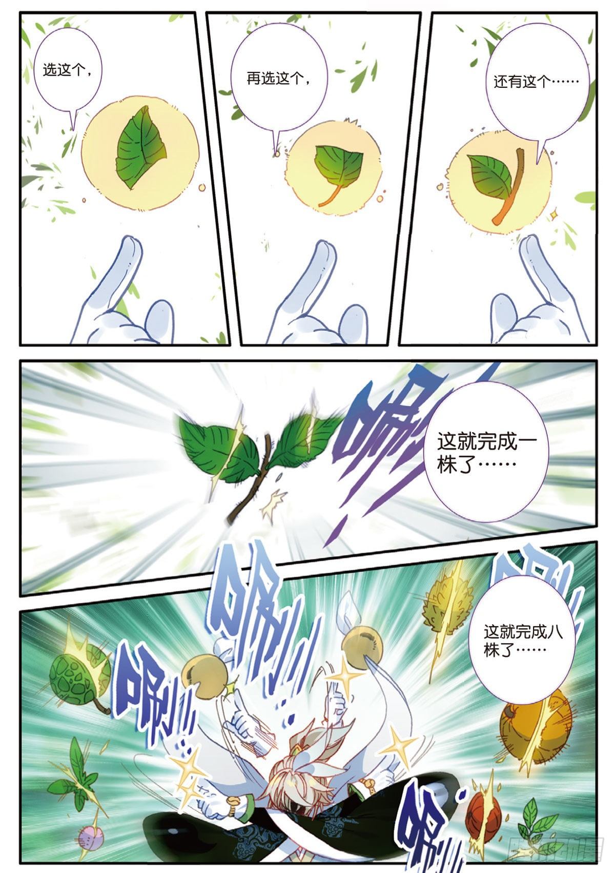 一念永恒漫画,16 小乌龟（上）2图