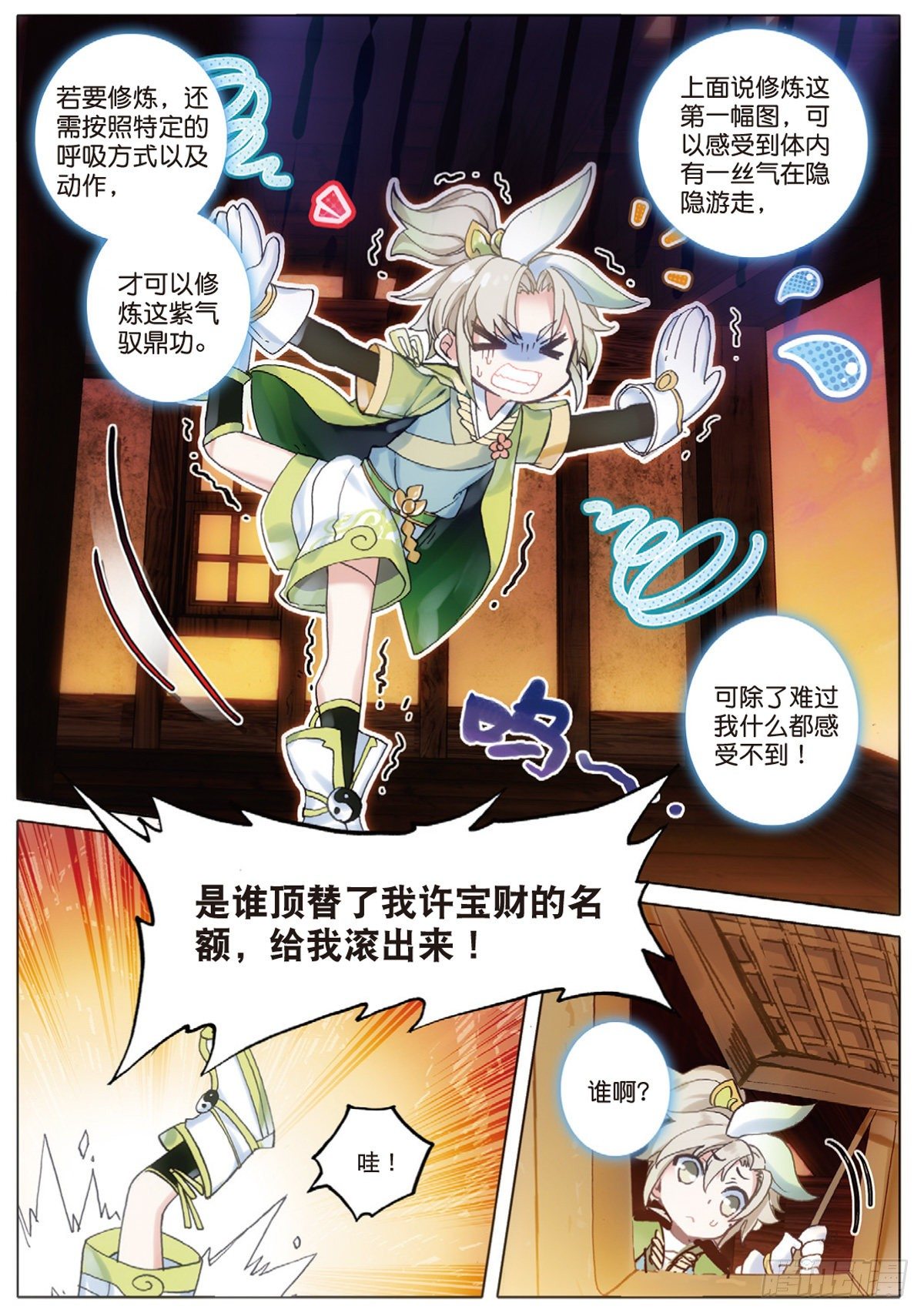 一念永恒漫画,3 火灶房（上）2图