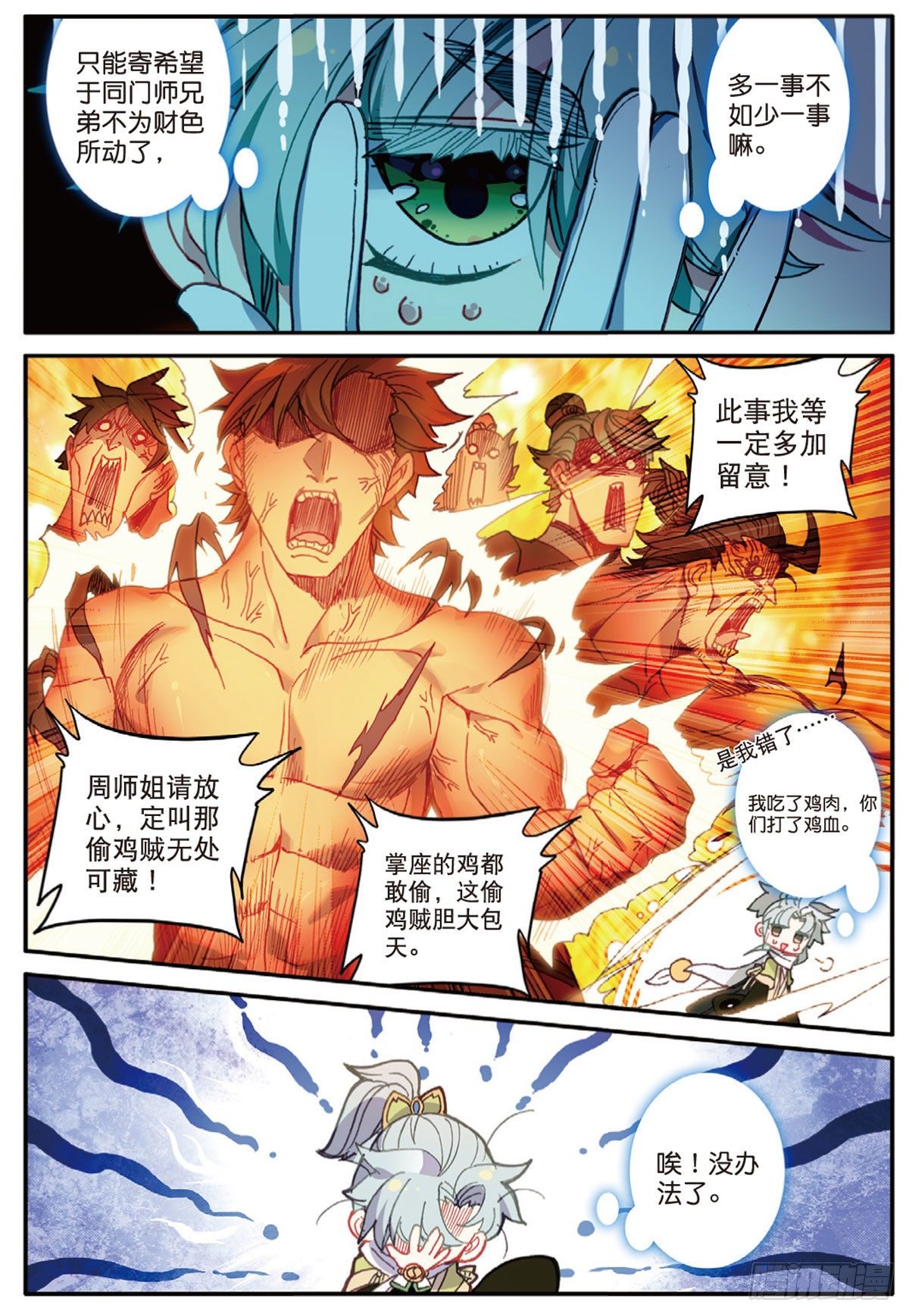 一念永恒漫画,18 贼喊捉贼（下）1图