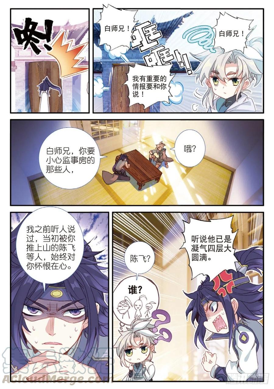 一念永恒漫画,27 草木对决（下）1图