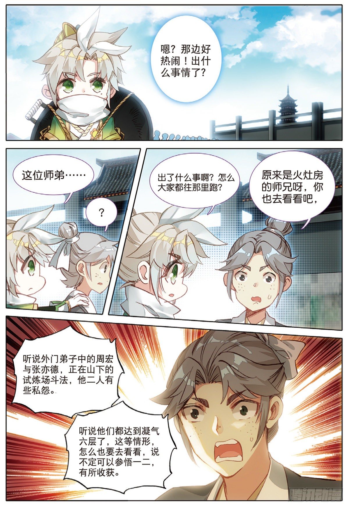 一念永恒漫画,5 炼灵（下）1图