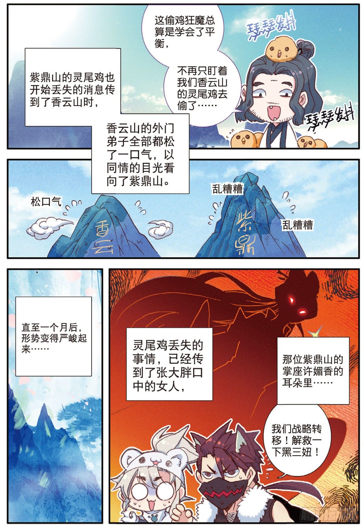 一念永恒漫画,20 以毒攻毒（上）2图