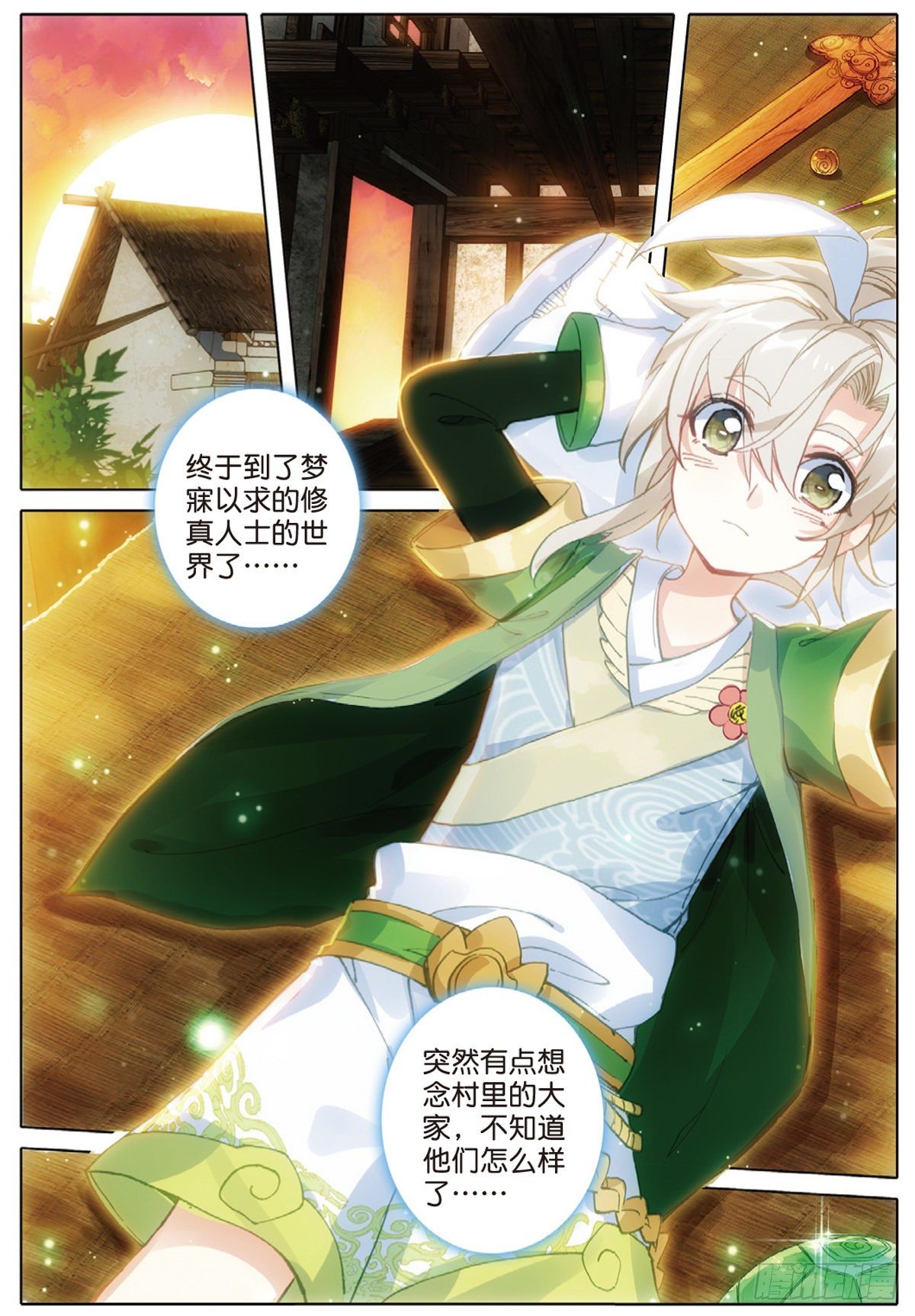 一念永恒漫画,3 火灶房（上）1图