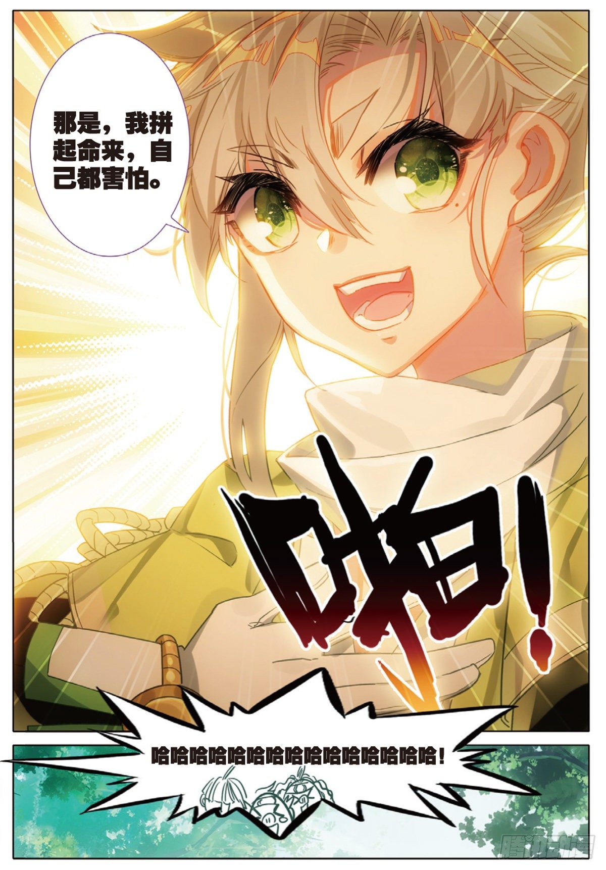 一念永恒漫画,8 天之骄子（上）1图