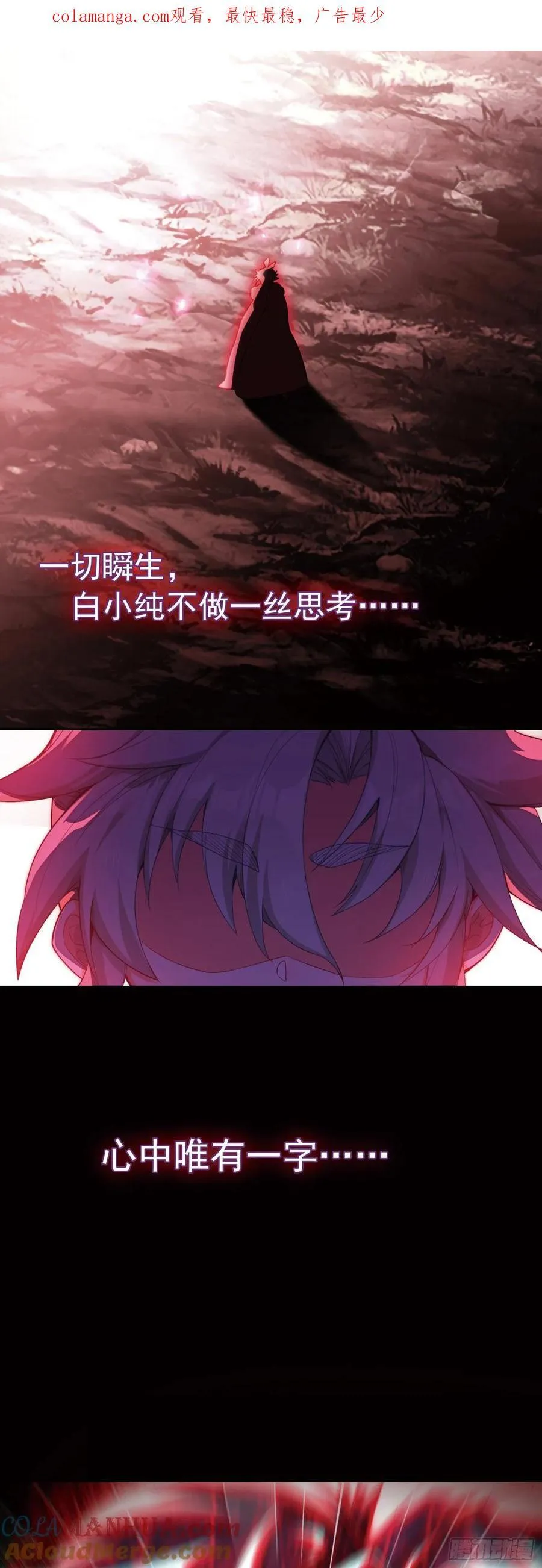 一念永恒漫画,白小纯护法1图
