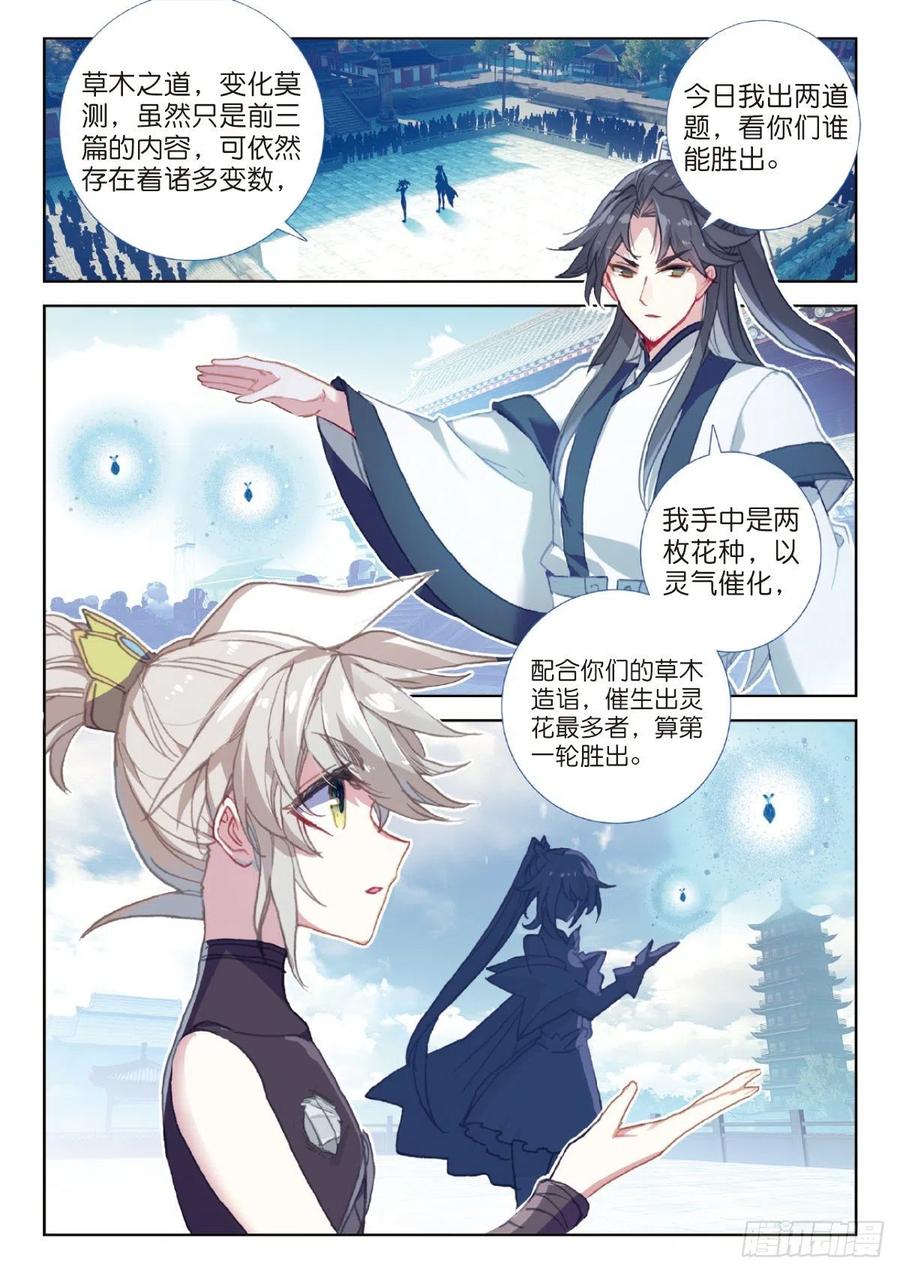 一念永恒漫画,26 青之花（上）2图