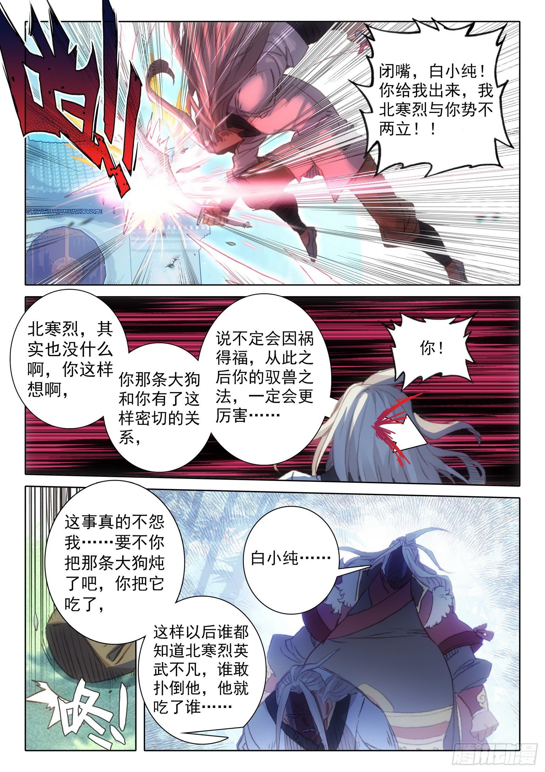 一念永恒漫画,63 好事盈门（下）1图