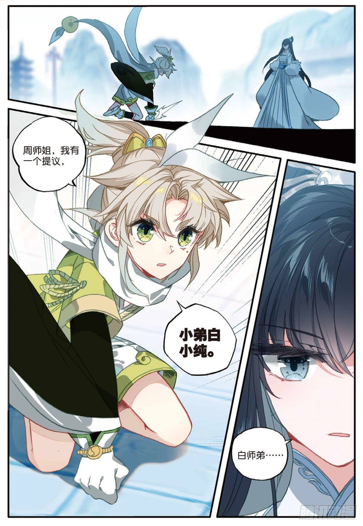 一念永恒漫画,18 贼喊捉贼（下）1图