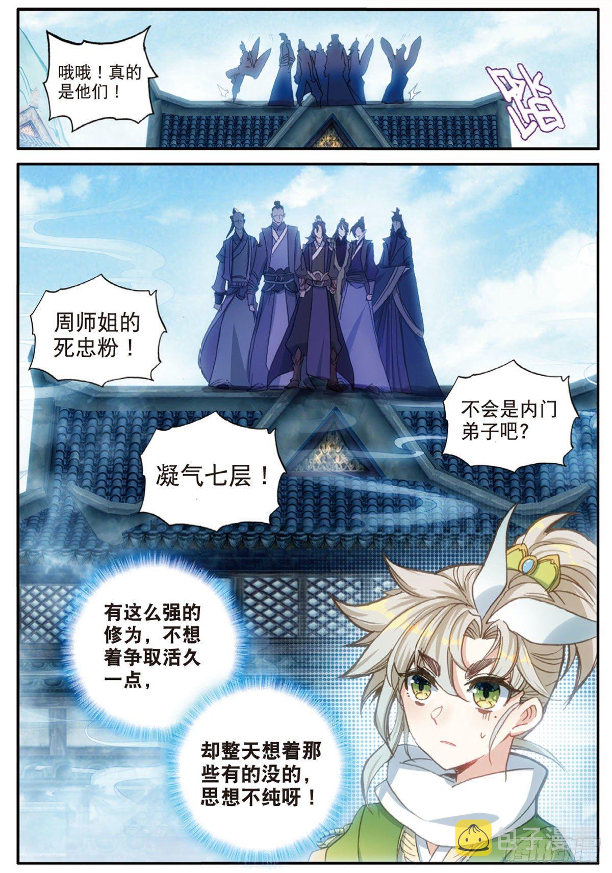 一念永恒漫画,18 贼喊捉贼（上）2图