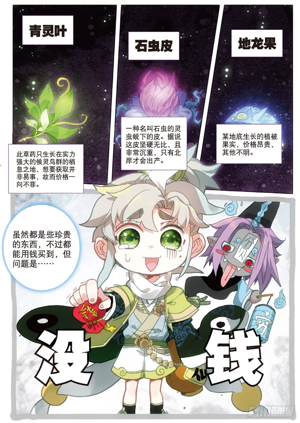 一念永恒漫画,8 天之骄子（下）1图