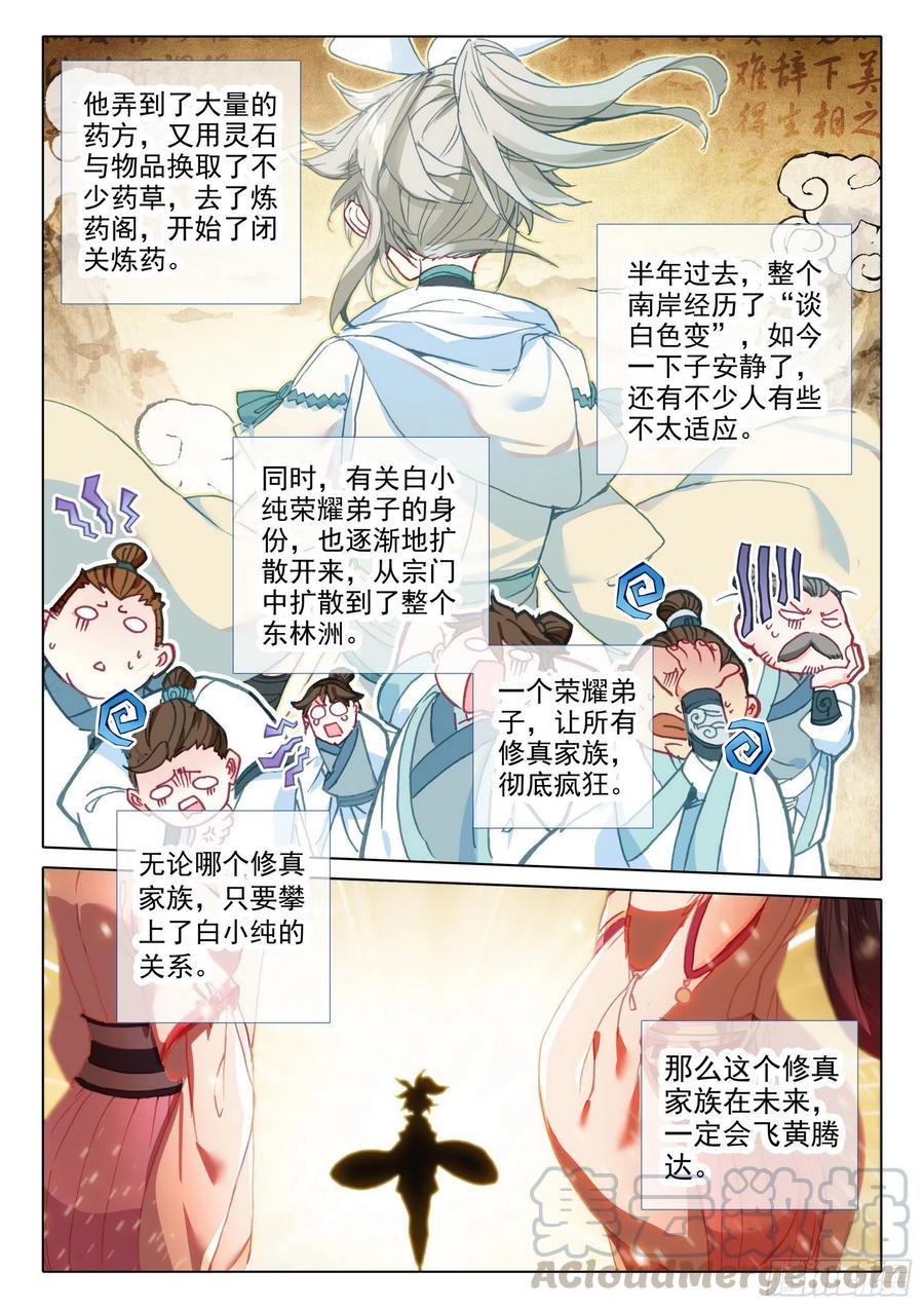 一念永恒漫画,45 荣耀弟子（下）1图