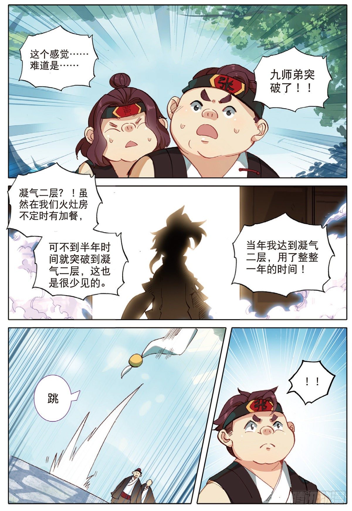 一念永恒漫画,6 灵力上头（下）1图