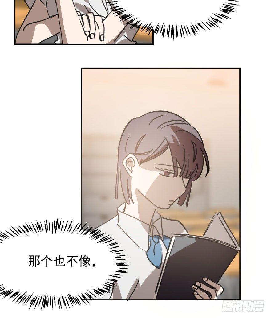 敖敖待捕漫画,第四十四话 眼神杀人2图