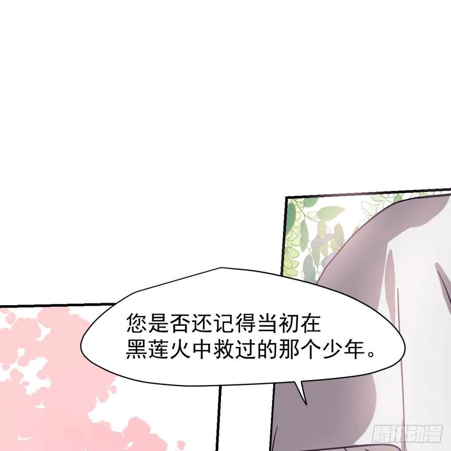 敖敖待捕漫画,第158话 摘下面具1图