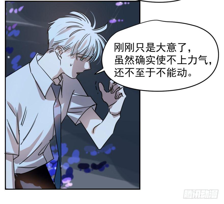 敖敖待捕漫画,第十三话 措手不及2图