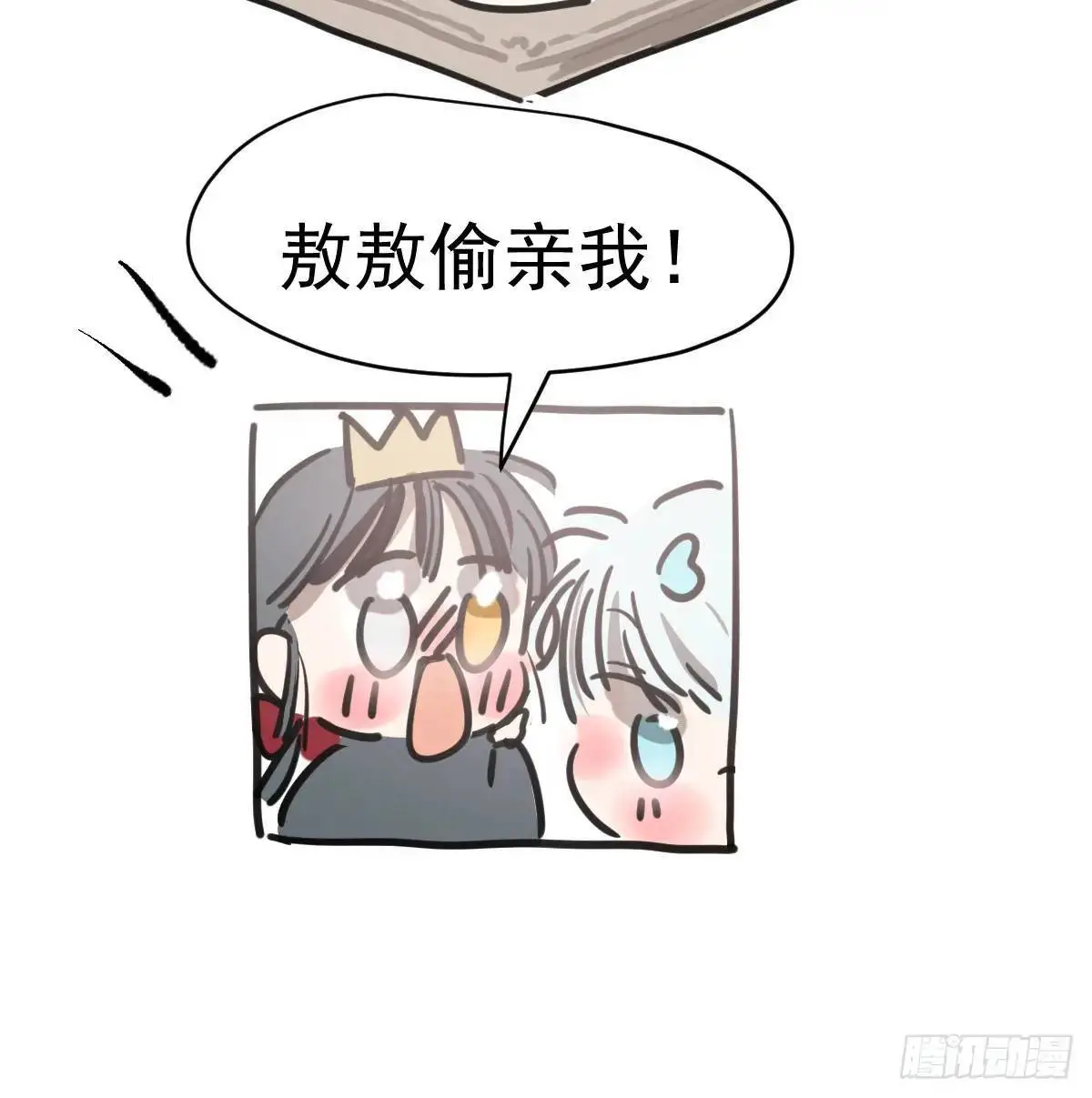 敖敖待捕漫画,后篇2  深入了解（2）1图