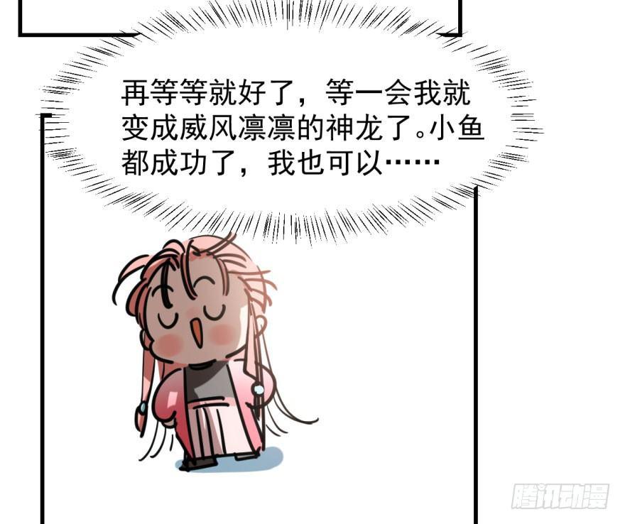 敖敖待捕漫画,第五十四话 敖敖天劫2图
