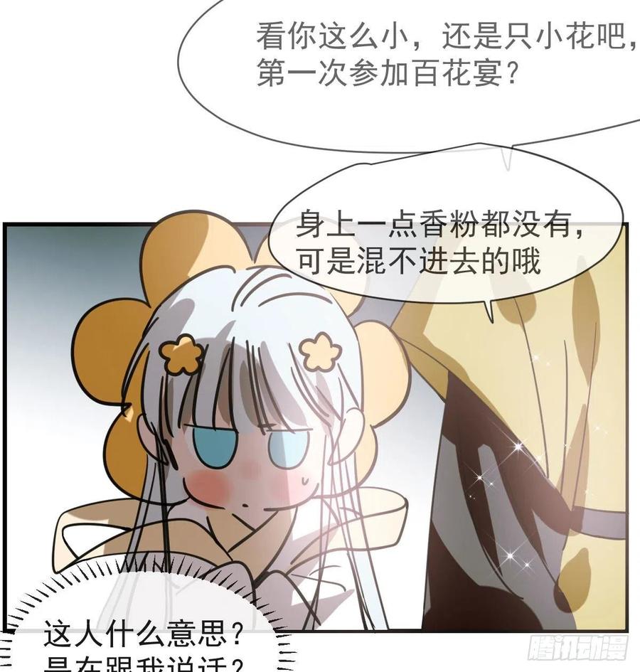 敖敖待捕漫画,第159话 你我之间2图