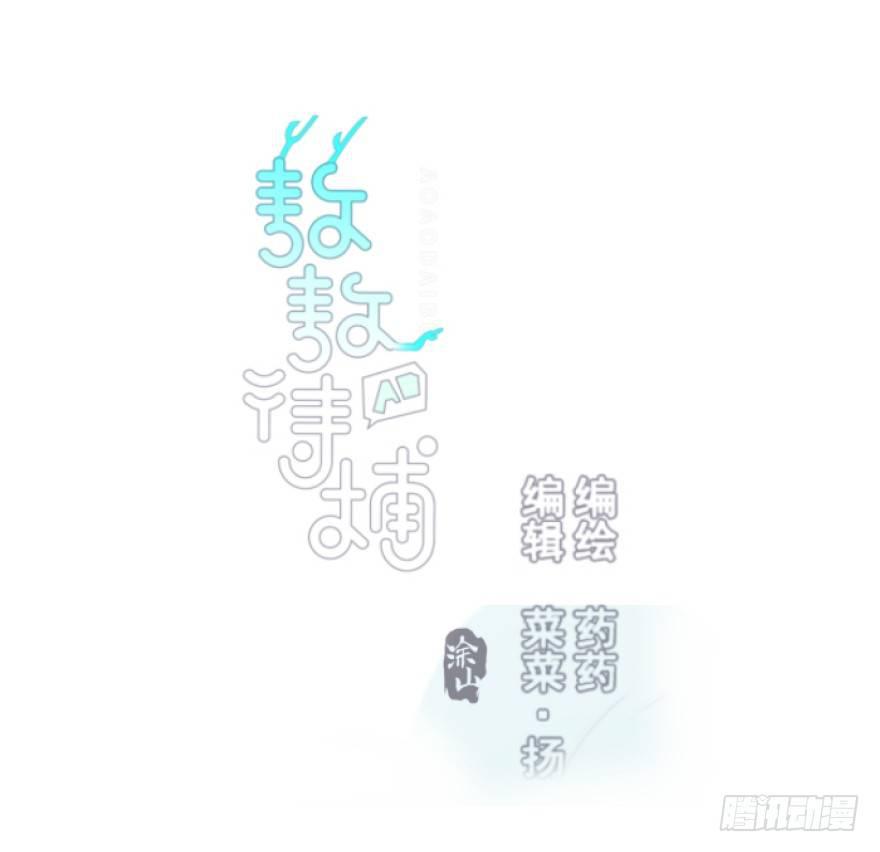 敖敖待捕漫画,第三十六话 雷恩雷恩1图