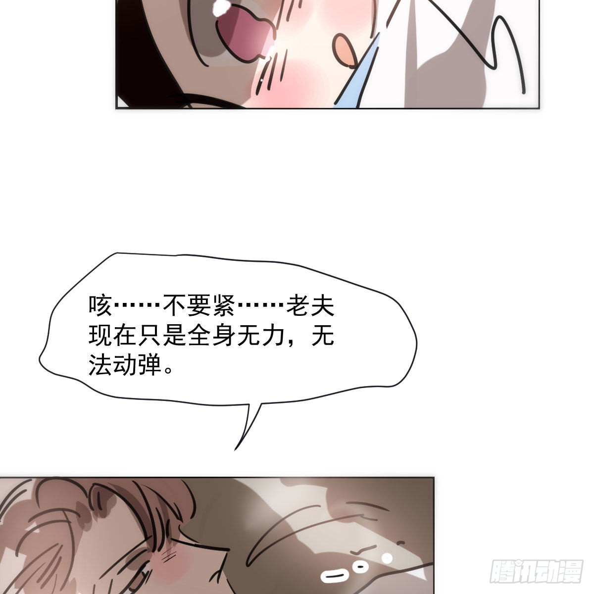 敖敖待捕漫画,第191话 粪仙娘娘2图