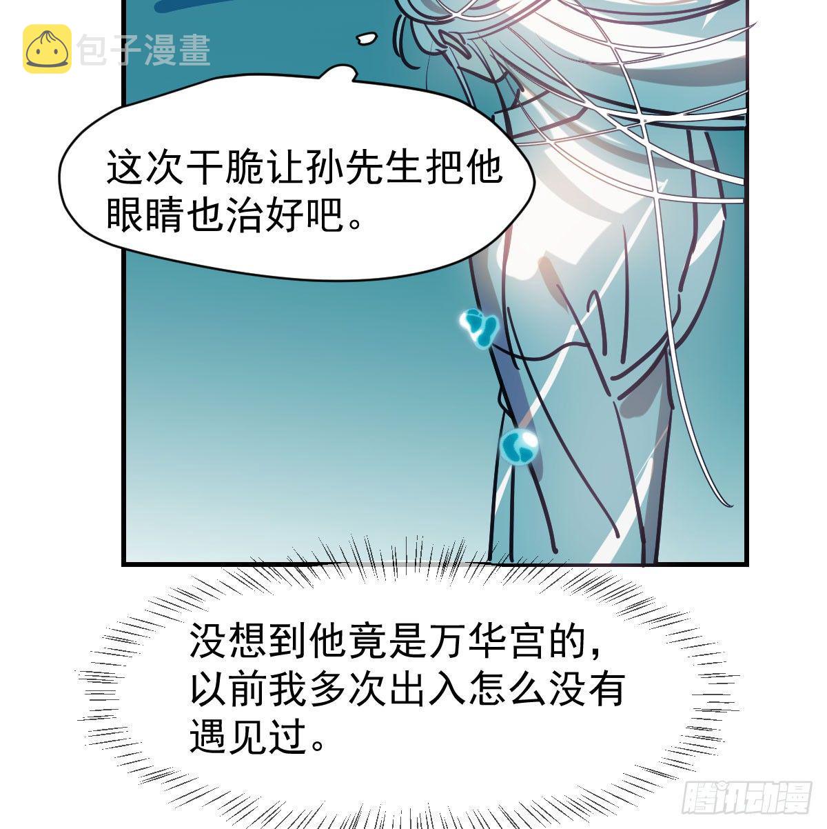 敖敖待捕漫画,第七十五话 花入龙口2图