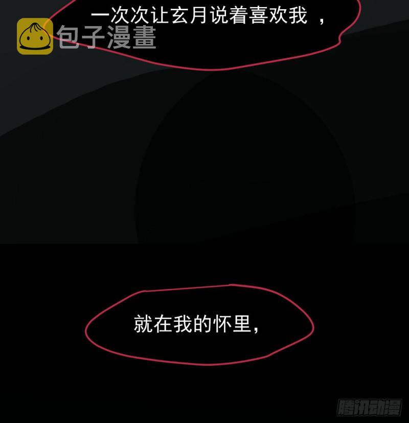 敖敖待捕漫画,第123话 再回到现世2图