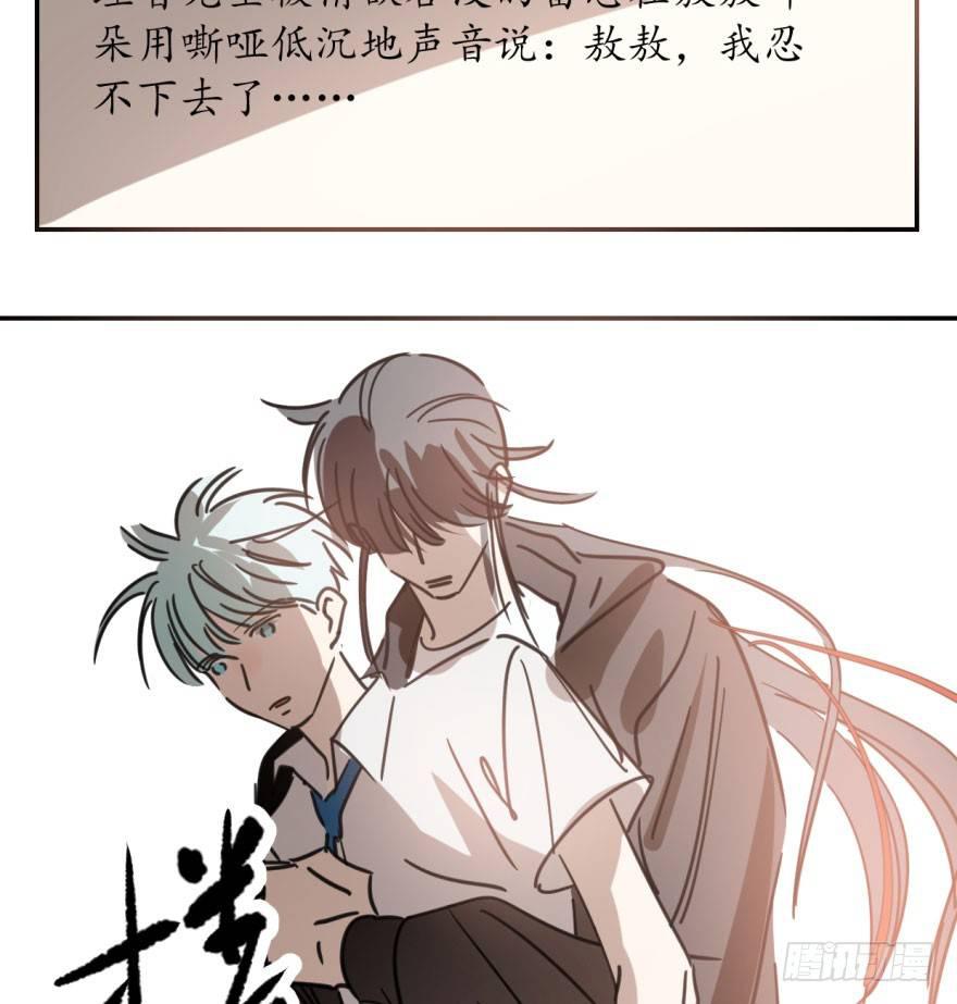 敖敖待捕漫画,第四十六话 在劫难逃2图