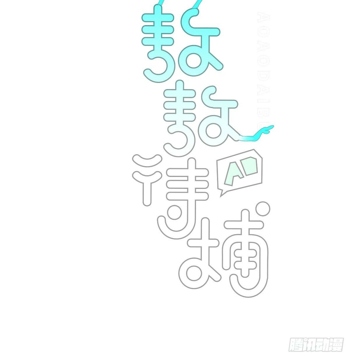 敖敖待捕漫画,第240话 是他1图