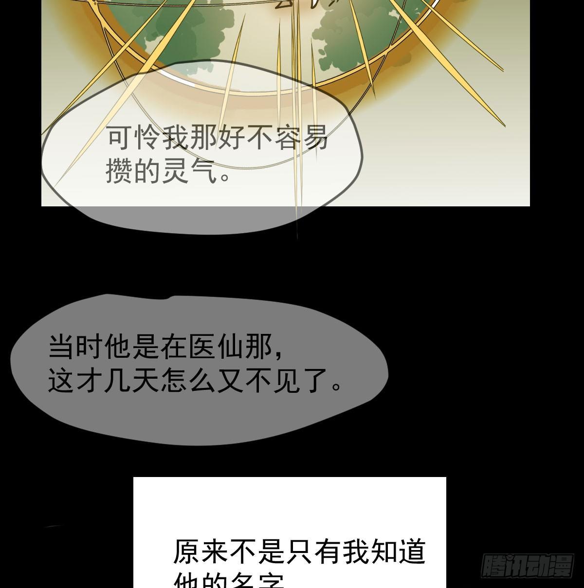 敖敖待捕漫画,第八十一话 找到线索1图