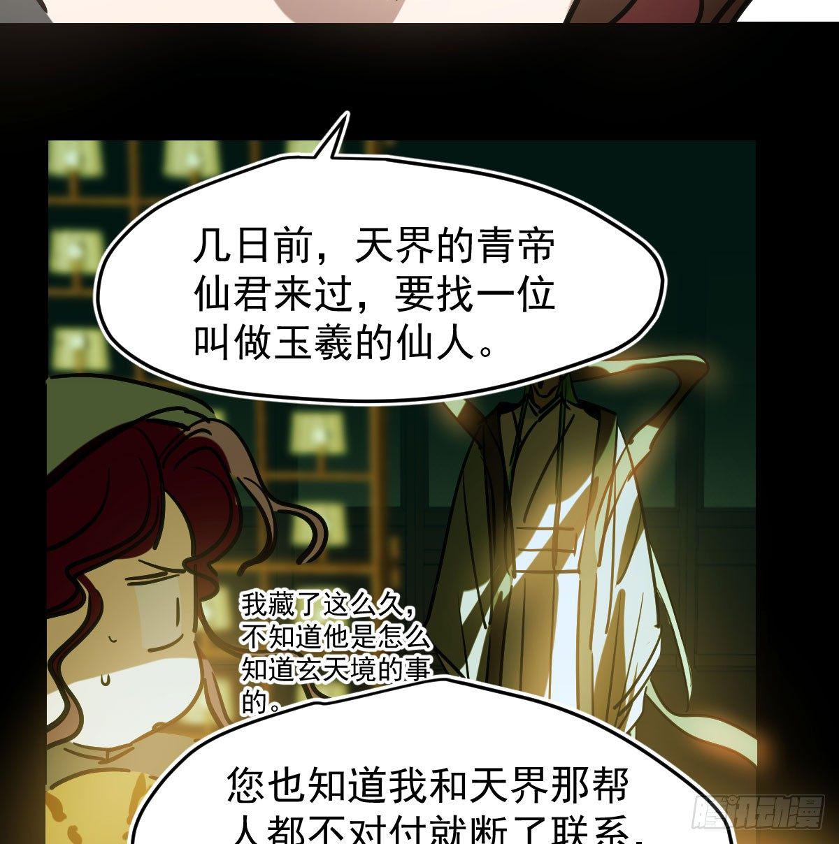 敖敖待捕漫画,第八十一话 找到线索1图