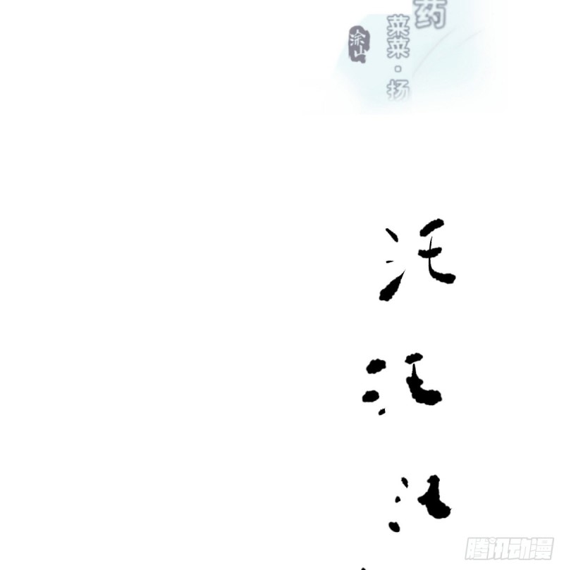 敖敖待捕漫画,第136话 师父登场2图